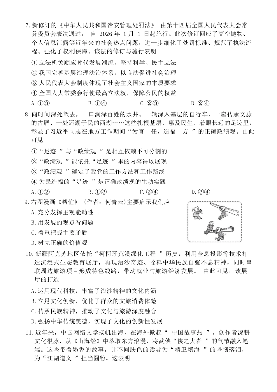 政治福建三明市2026届普通高中高三年级毕业班质量检测暨高三年级第三次质量检测(三明高三三检)(5.7-5.9).docx_第3页