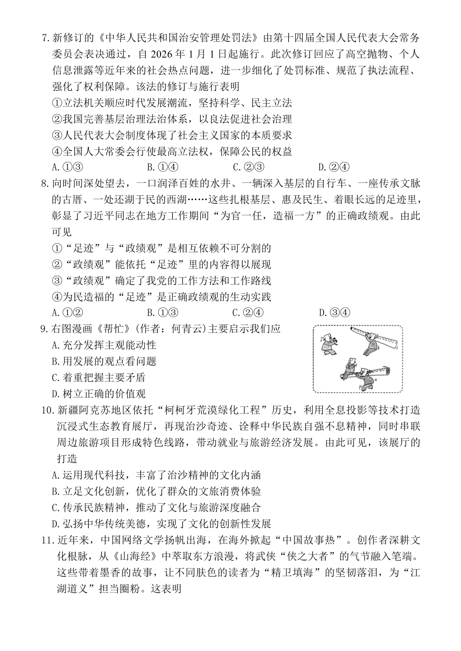 政治福建三明市2026届普通高中高三年级毕业班质量检测暨高三年级第三次质量检测(三明高三三检)(5.7-5.9).pdf_第3页