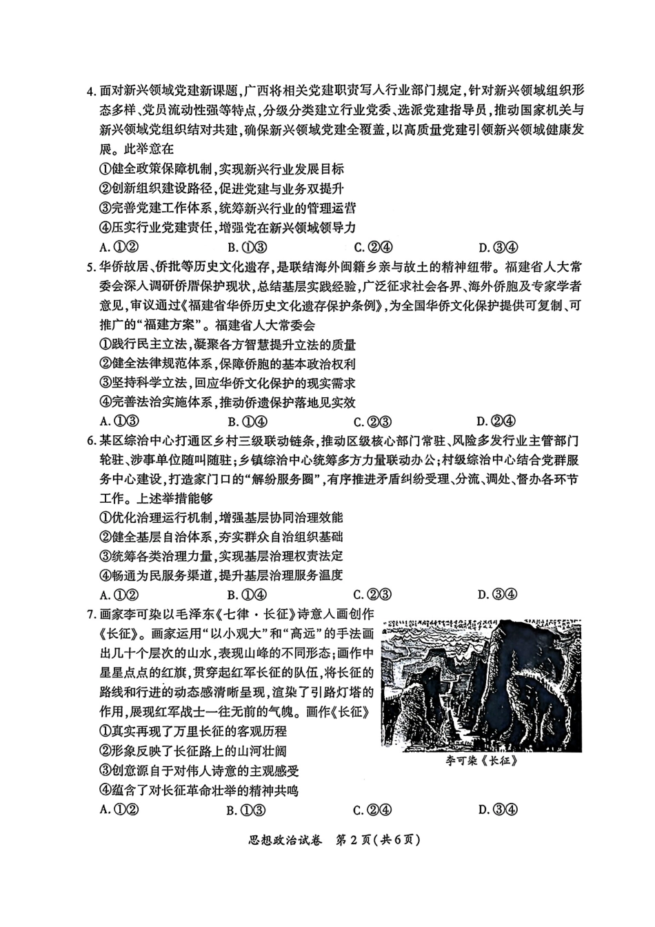 政治福建厦门市2026届毕业班适应性练习暨高三年级第三次质量检测(厦门高三三检)（5.6-5.8）(1).pdf_第2页