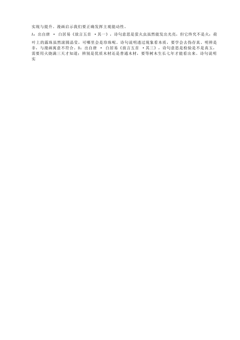 政治福建漳州市2026届高中毕业年级高三年级教学质量检测(漳州高三三检)(5.7-5.9)(1).docx_第2页