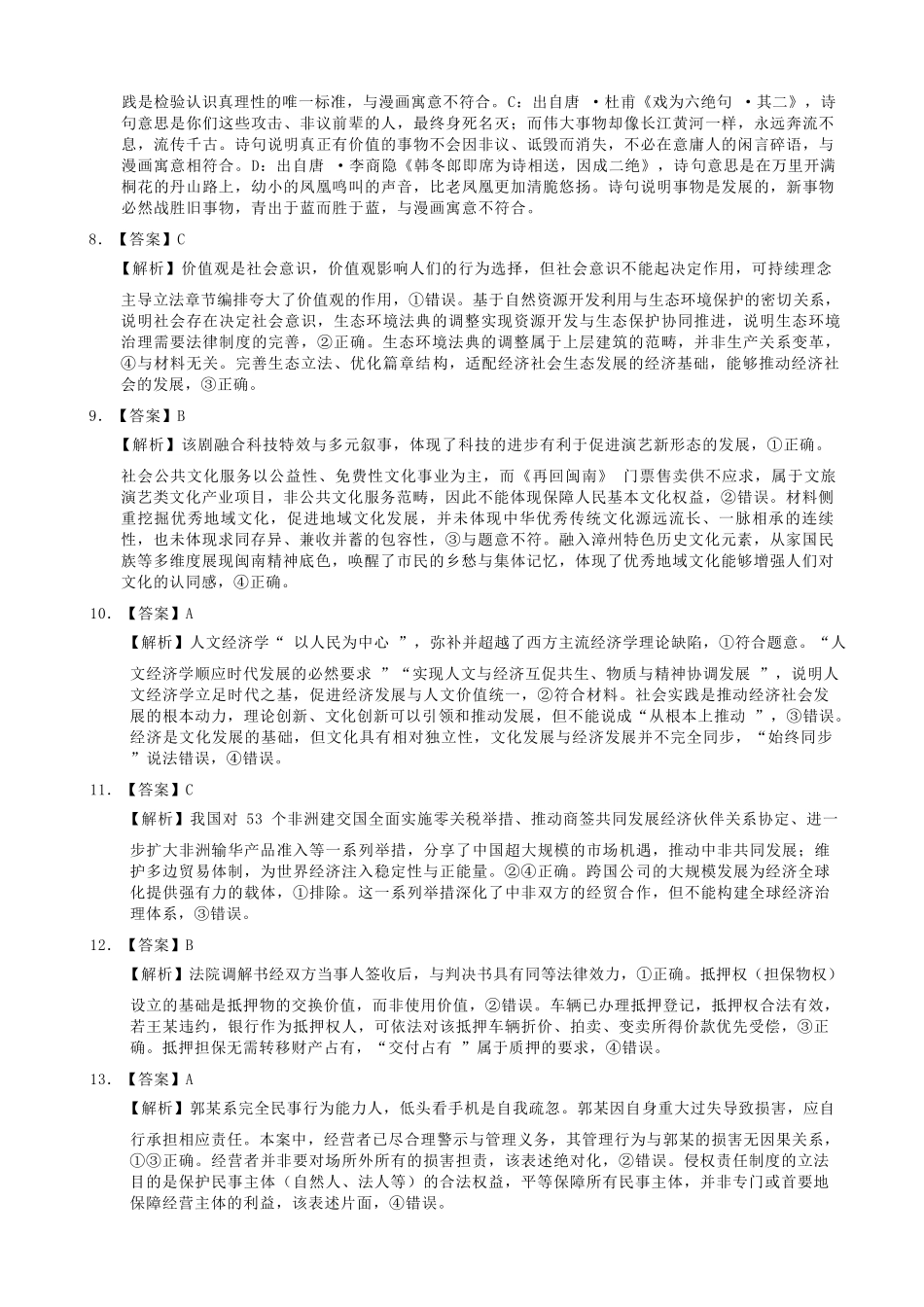 政治福建漳州市2026届高中毕业年级高三年级教学质量检测(漳州高三三检)(5.7-5.9)(1).docx_第3页