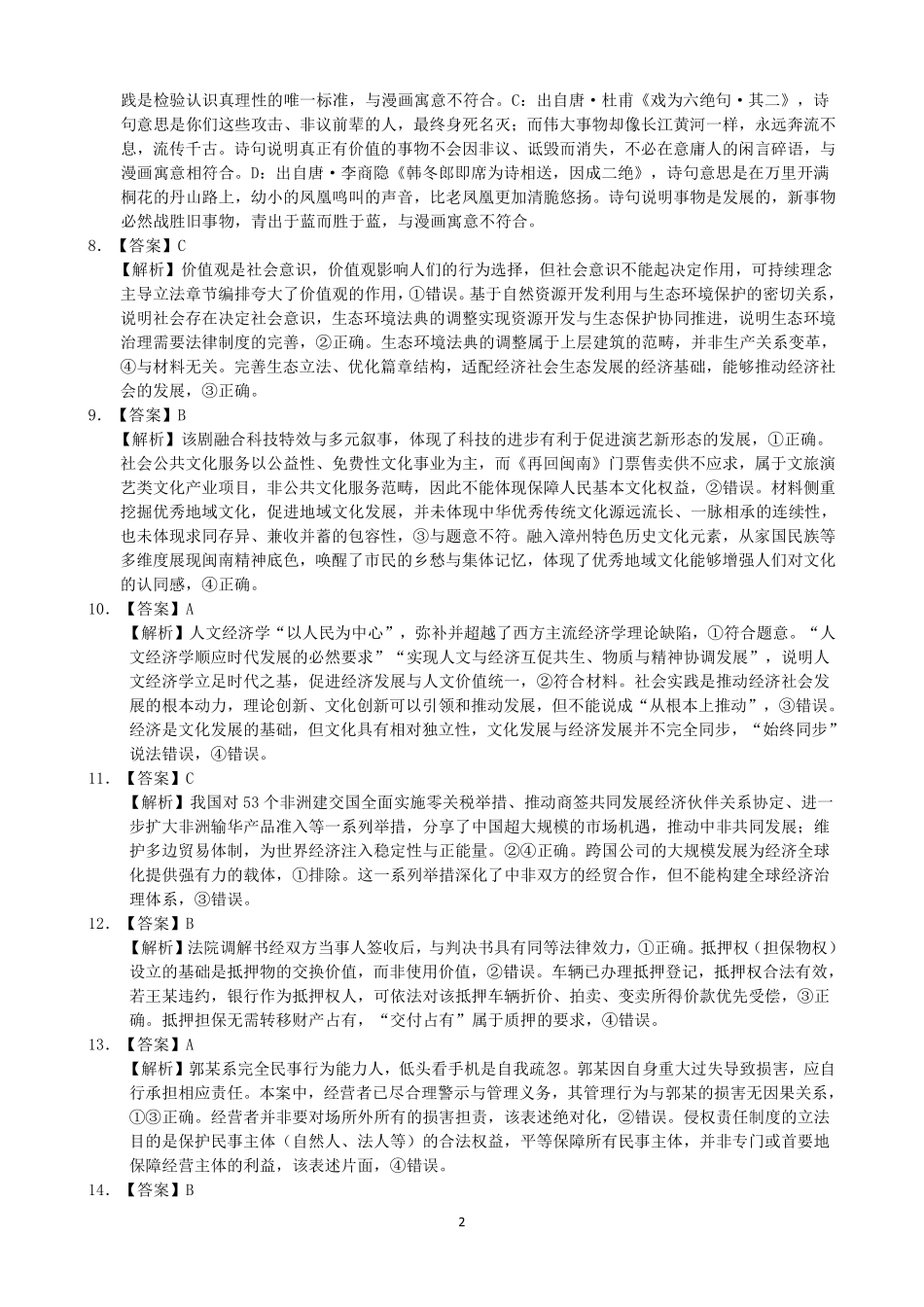 政治福建漳州市2026届高中毕业年级高三年级教学质量检测(漳州高三三检)(5.7-5.9)(1).pdf_第2页