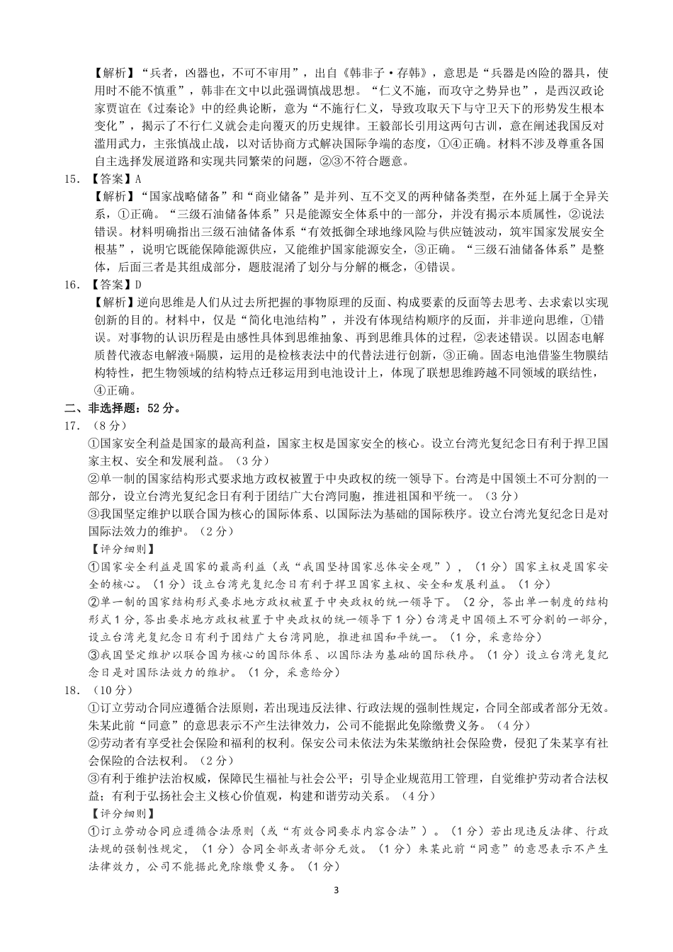 政治福建漳州市2026届高中毕业年级高三年级教学质量检测(漳州高三三检)(5.7-5.9)(1).pdf_第3页