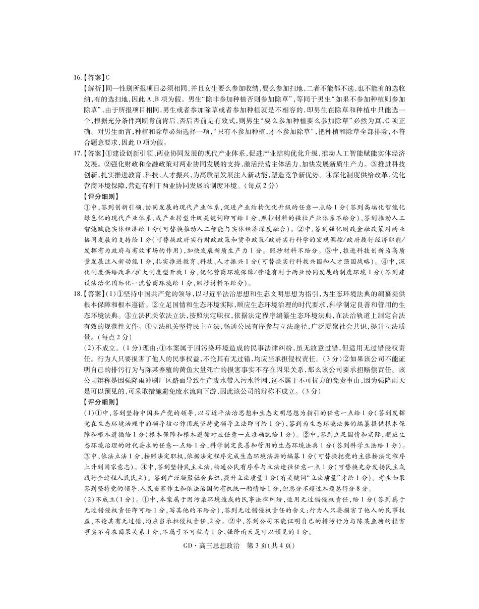 政治广东、江西稳派智慧上进联考2026年高三年级5月高考大练兵(5.7-5.8).pdf_第3页