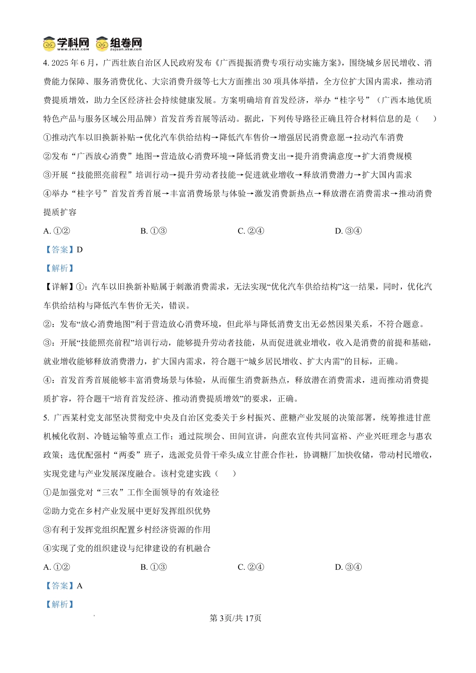 政治广西壮族自治区桂林市2025学年度下学期期末质量检测暨2026届高三年级第二次适应性模拟考试(桂林高三二模)(5.7-5.9)(1).pdf_第3页