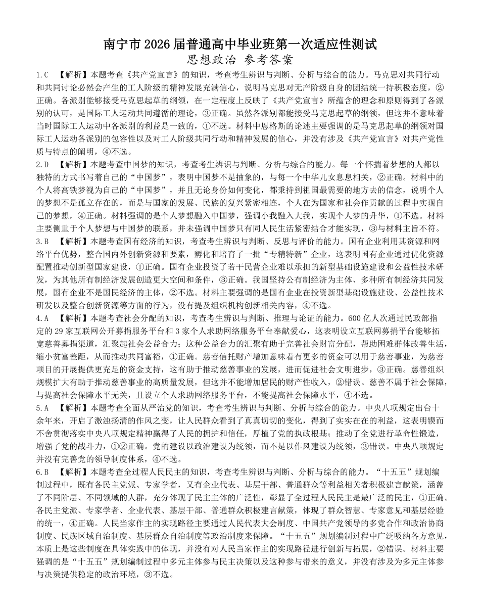 政治广西壮族自治区南宁市2026届普通高中毕业班第一次适应性测试(南宁一模)(1.19-1.21)(1).pdf_第1页