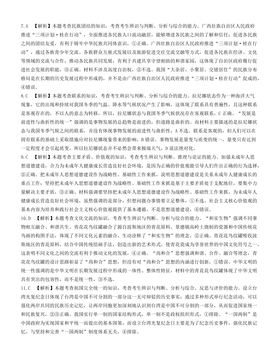 政治广西壮族自治区南宁市2026届普通高中毕业班第一次适应性测试(南宁一模)(1.19-1.21)(1).pdf_第2页