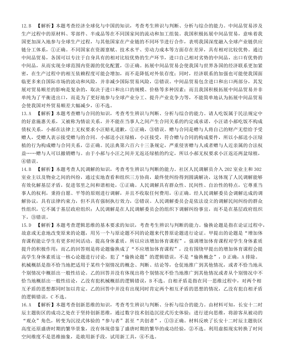 政治广西壮族自治区南宁市2026届普通高中毕业班第一次适应性测试(南宁一模)(1.19-1.21)(1).pdf_第3页