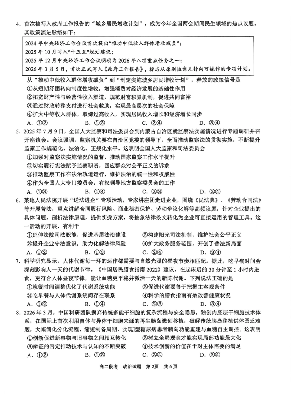 政治广西壮族自治区南宁市南宁三中2025-2026年度下学期春季学期高二年级段考暨期中考试(4月下旬).pdf_第2页