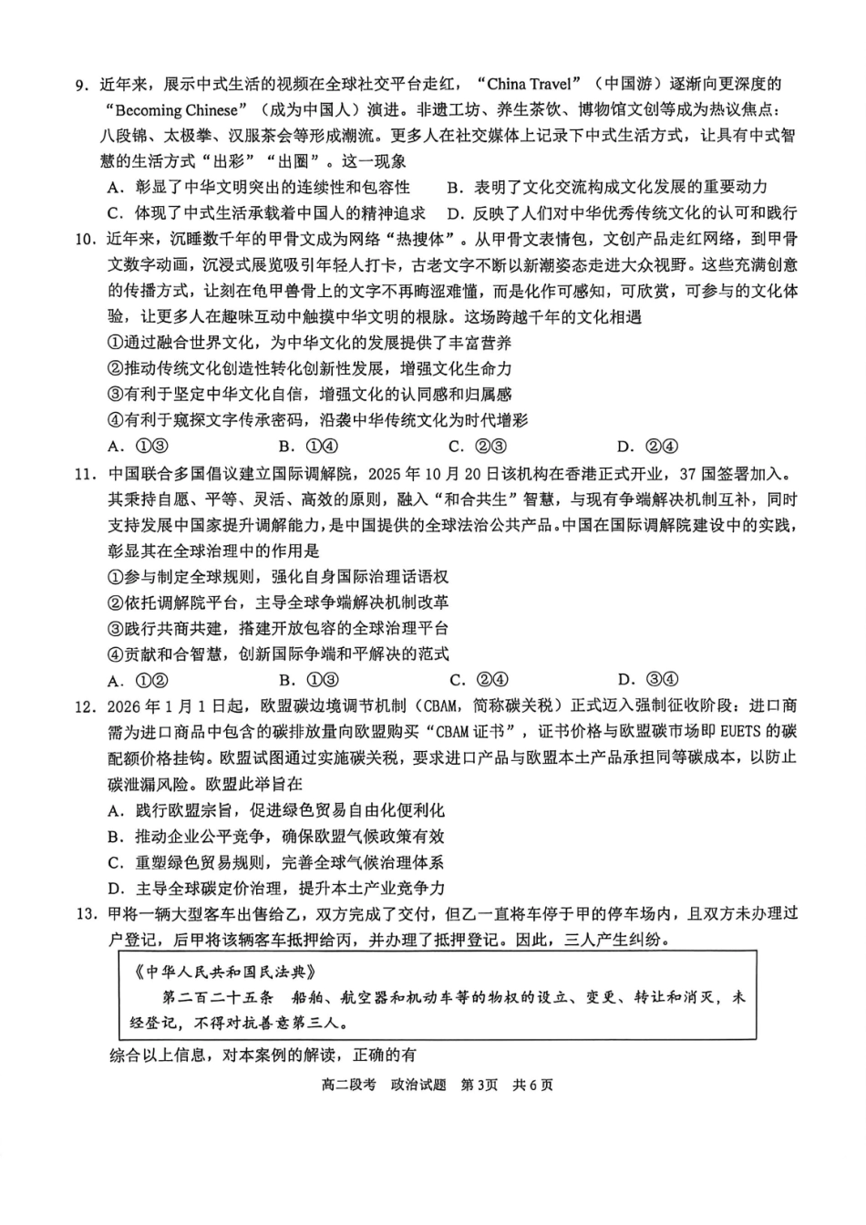 政治广西壮族自治区南宁市南宁三中2025-2026年度下学期春季学期高二年级段考暨期中考试(4月下旬).pdf_第3页