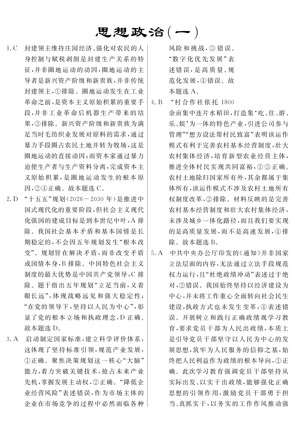 政治河南2026届高三临门押题实战演练(一)(4.23-4.24)(1).pdf_第1页