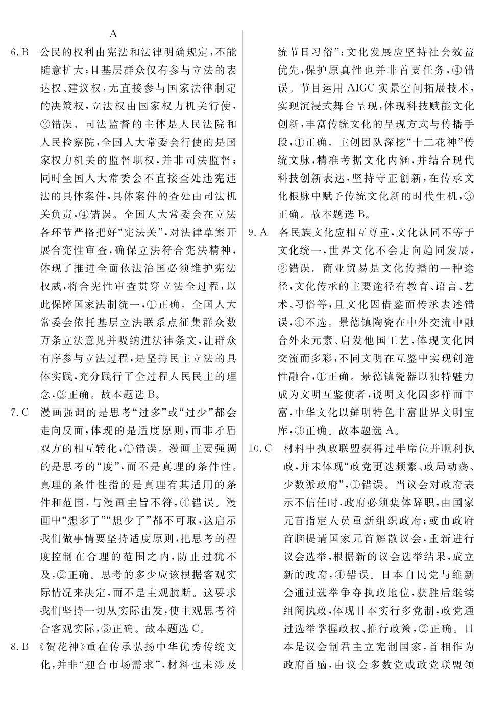 政治河南2026届高三临门押题实战演练(一)(4.23-4.24)(1).pdf_第2页