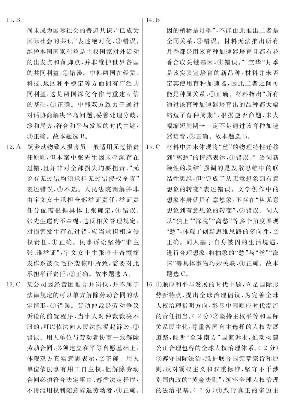 政治河南2026届高三临门押题实战演练(一)(4.23-4.24)(1).pdf_第3页