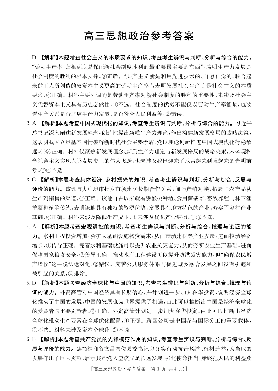 政治河南部分学校金太阳2026届高三年级下学期4月联考(4.28-4.29)(1).pdf_第1页