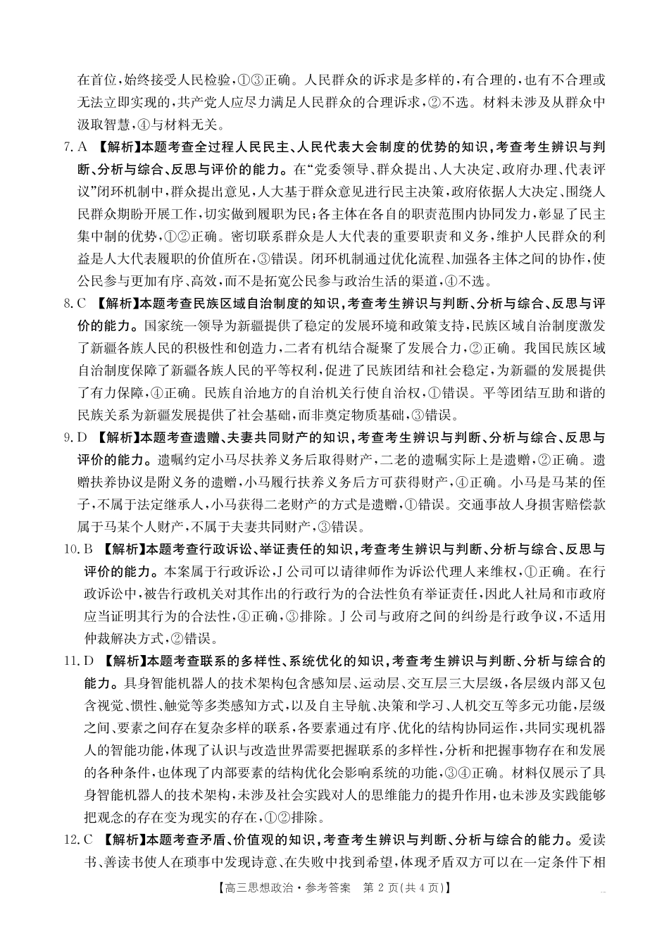 政治河南部分学校金太阳2026届高三年级下学期4月联考(4.28-4.29)(1).pdf_第2页