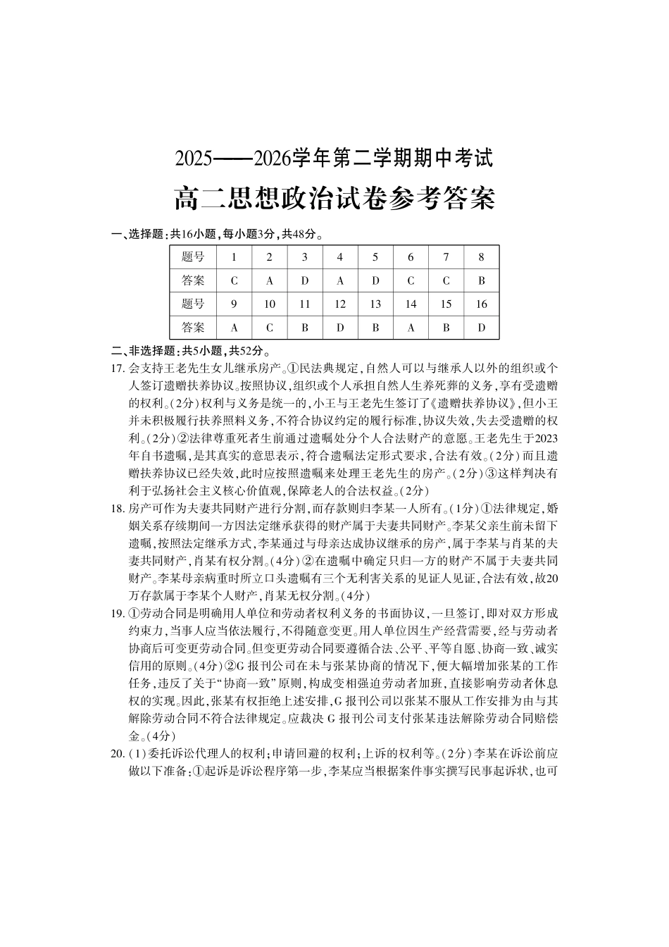 政治河南洛阳市2025-2026学年高二年级第二(下)学期期中考试(4.27-4.28)(1).pdf_第1页