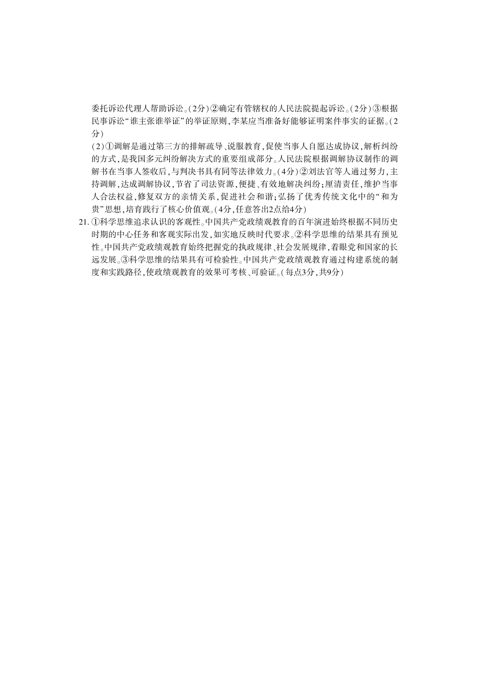 政治河南洛阳市2025-2026学年高二年级第二(下)学期期中考试(4.27-4.28)(1).pdf_第2页