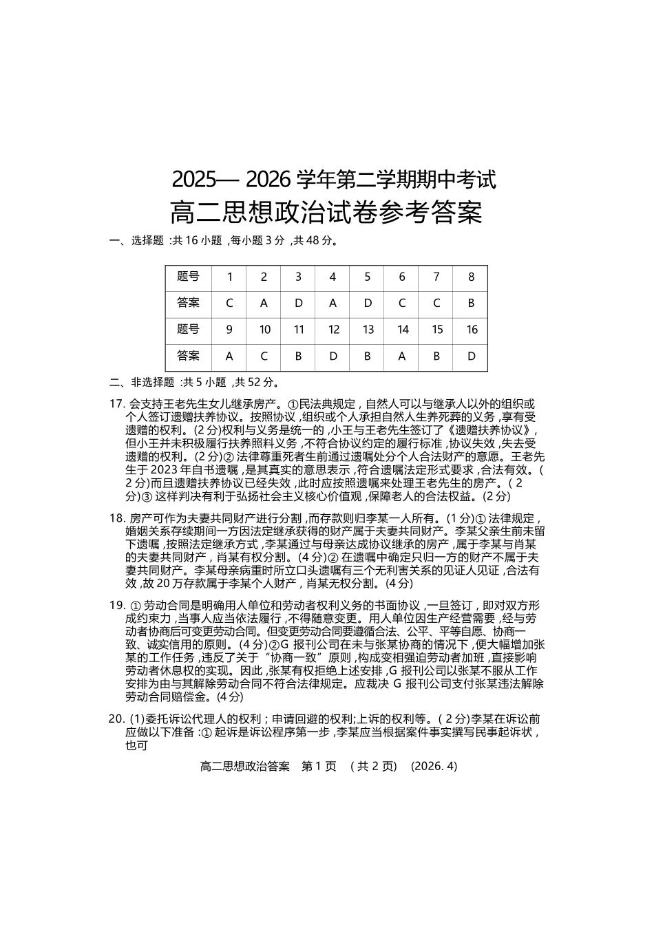 政治河南洛阳市2025-2026学年高二年级第二(下)学期期中考试(4.27-4.28).docx_第1页