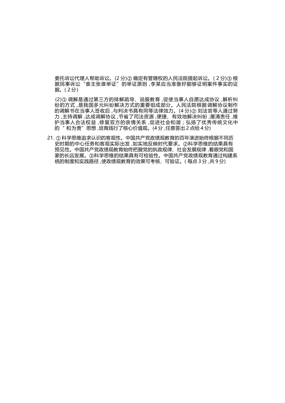 政治河南洛阳市2025-2026学年高二年级第二(下)学期期中考试(4.27-4.28).docx_第2页