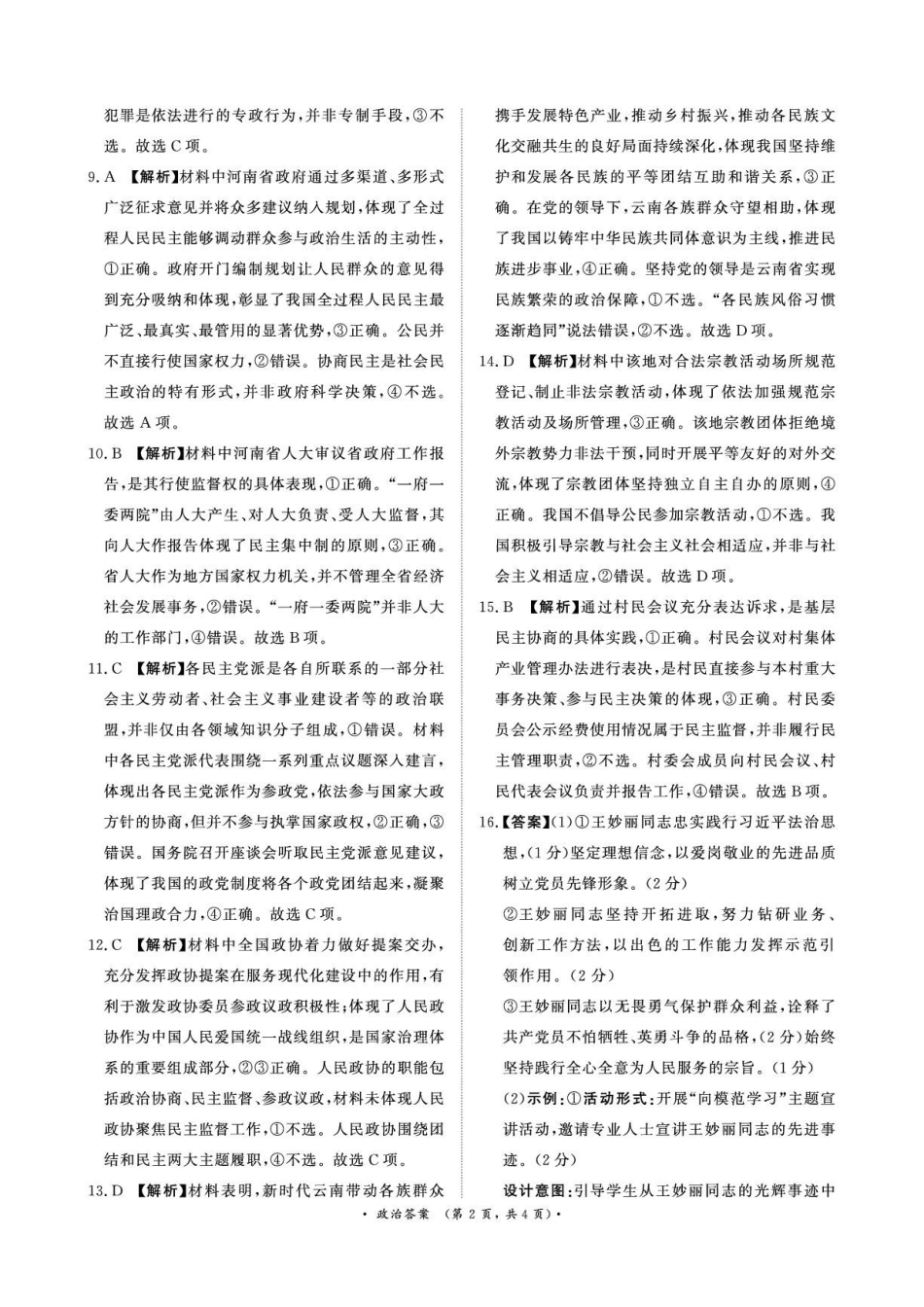 政治河南青桐鸣(新乡市)普通高中2025-2026学年（下）高一年级期中考试（4.22-4.23）(1).pdf_第2页