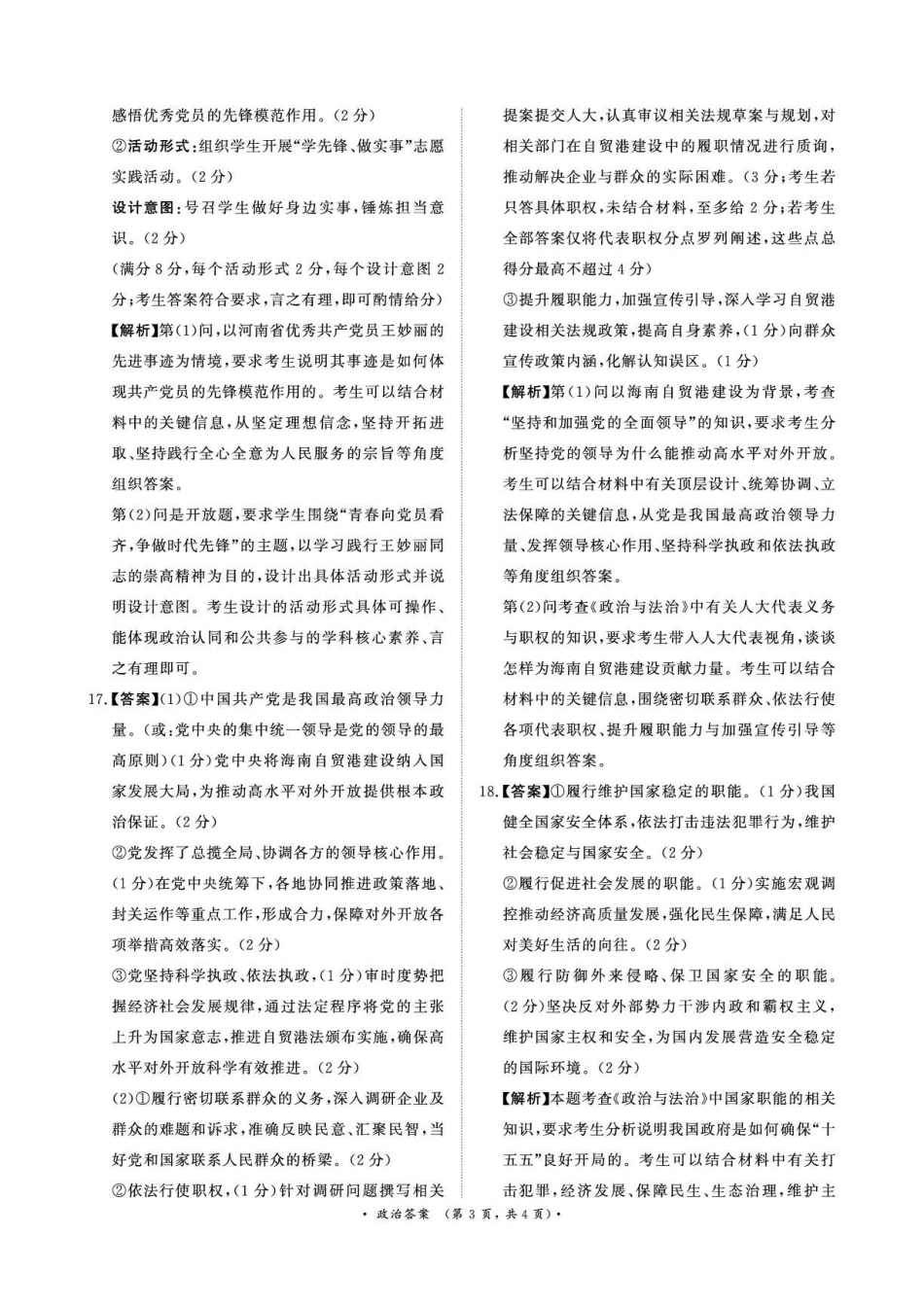 政治河南青桐鸣(新乡市)普通高中2025-2026学年（下）高一年级期中考试（4.22-4.23）(1).pdf_第3页