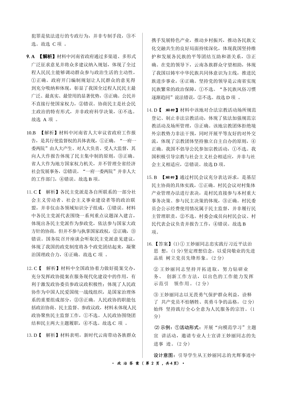 政治河南青桐鸣(新乡市)普通高中2025-2026学年（下）高一年级期中考试（4.22-4.23）.docx_第2页