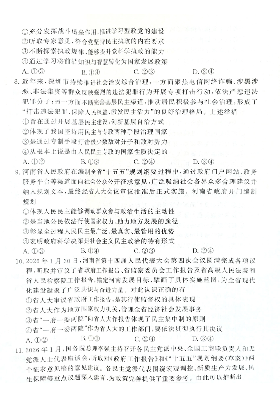 政治河南青桐鸣(新乡市)普通高中2025-2026学年（下）高一年级期中考试（4.22-4.23）.pdf_第3页