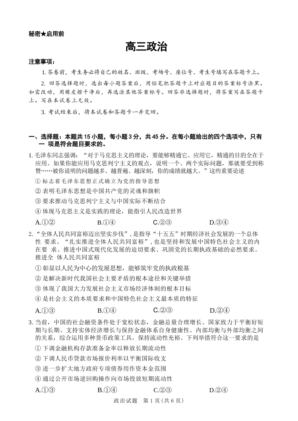 政治河南青桐鸣大联考2026届高三年级下学期4月质量检测暨焦作市2026年高三年级第二次模拟考试(焦作高三二模)(4.28-4.29).docx_第1页