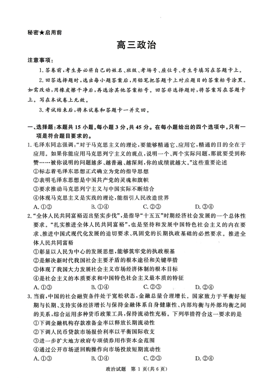 政治河南青桐鸣大联考2026届高三年级下学期4月质量检测暨焦作市2026年高三年级第二次模拟考试(焦作高三二模)(4.28-4.29).pdf_第1页