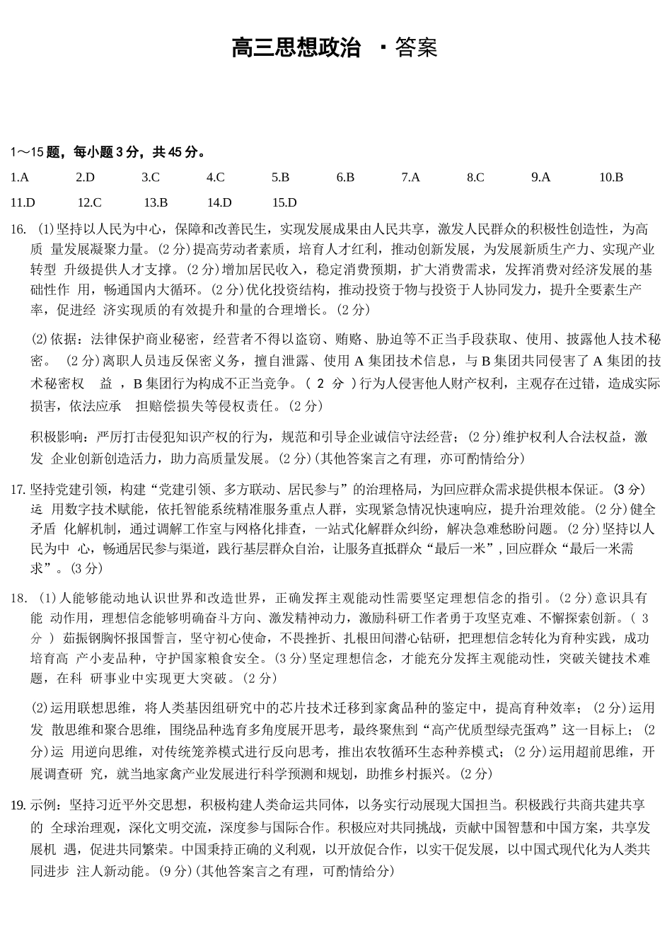政治河南新乡市2026年(届)高三年级5月联考暨高三年级第三次模拟考试(5.7-5.8).docx_第1页