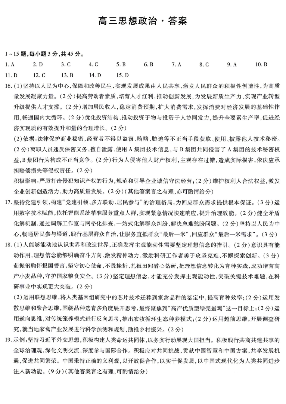政治河南新乡市2026年(届)高三年级5月联考暨高三年级第三次模拟考试(5.7-5.8).pdf_第1页