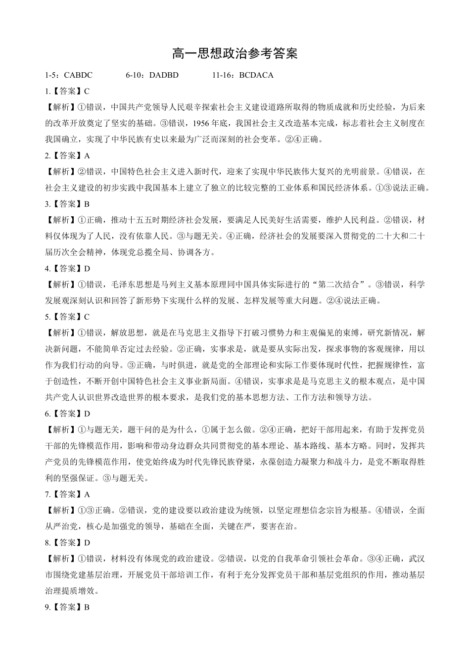 政治湖北楚天协作体2025-2026学年高一年级下学期4月期中考试（4.27-4.28）(1).pdf_第1页