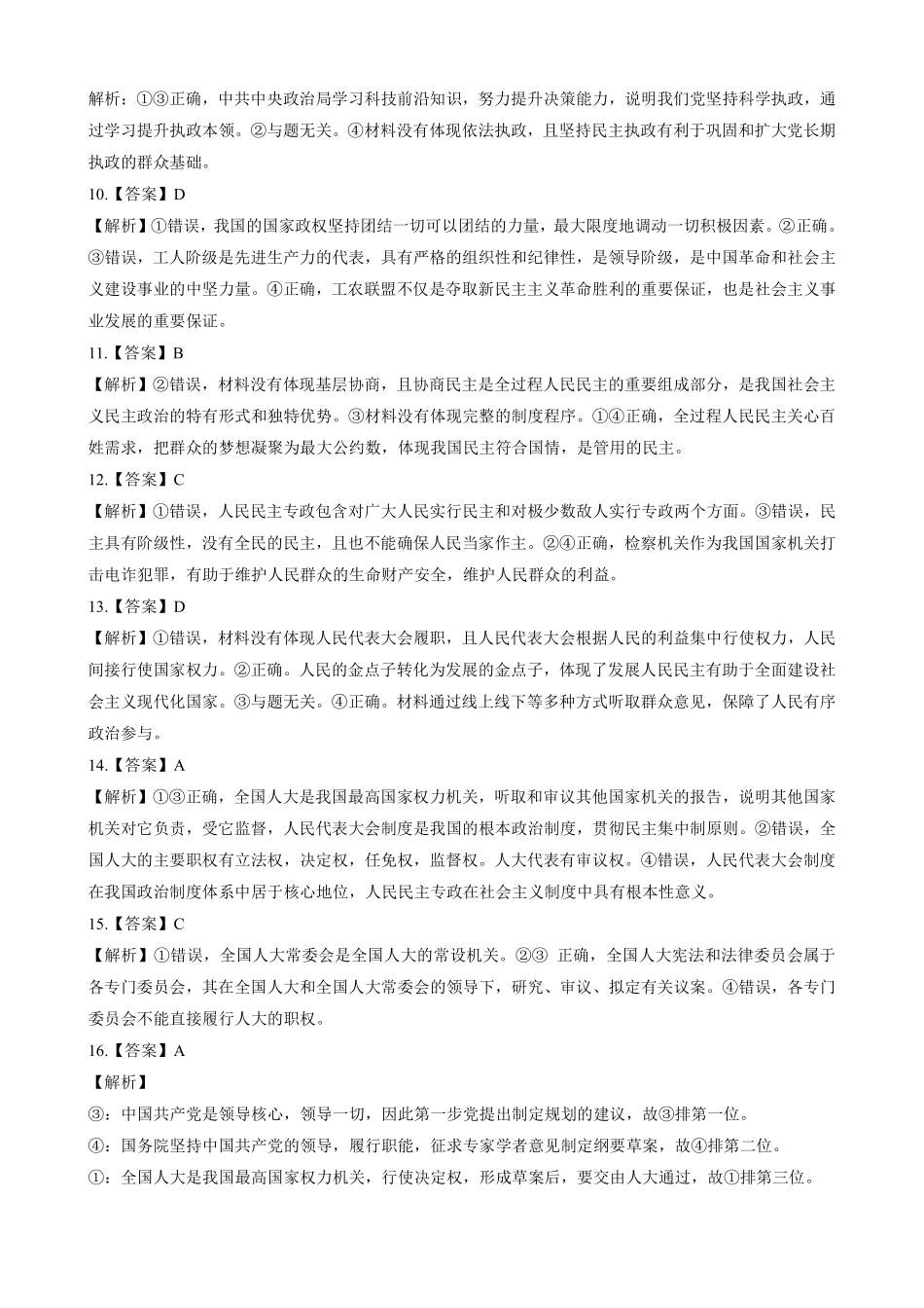 政治湖北楚天协作体2025-2026学年高一年级下学期4月期中考试（4.27-4.28）(1).pdf_第2页