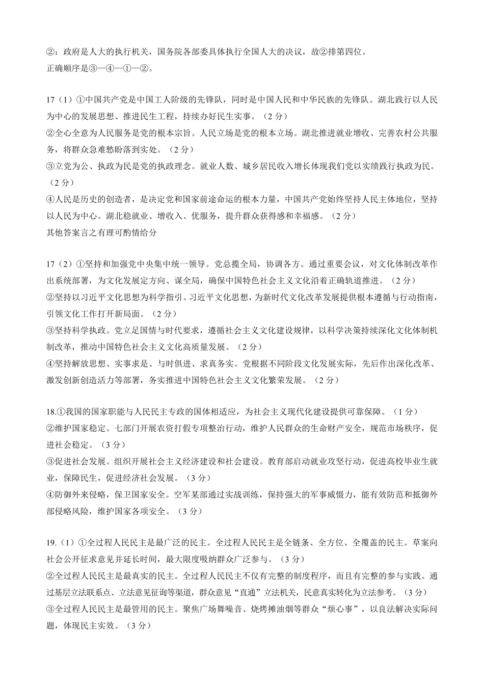 政治湖北楚天协作体2025-2026学年高一年级下学期4月期中考试（4.27-4.28）(1).pdf_第3页