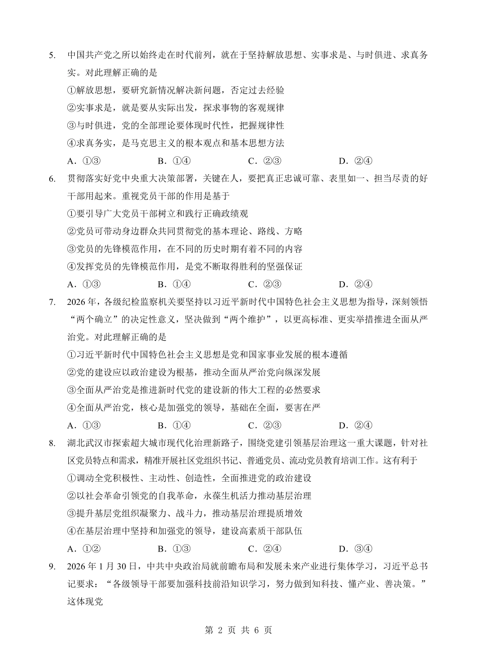 政治湖北楚天协作体2025-2026学年高一年级下学期4月期中考试(4.27-4.28).pdf_第2页