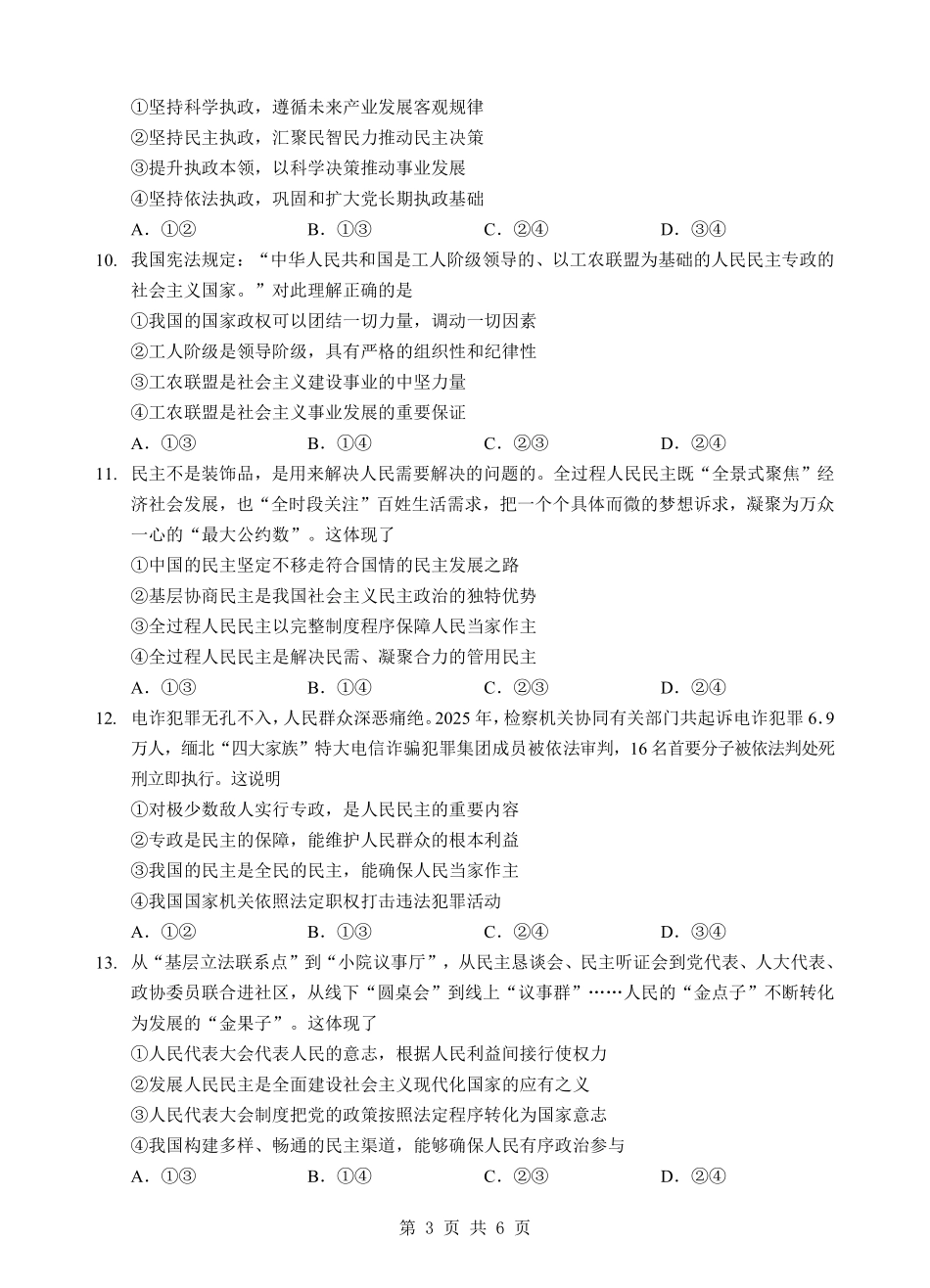 政治湖北楚天协作体2025-2026学年高一年级下学期4月期中考试(4.27-4.28).pdf_第3页