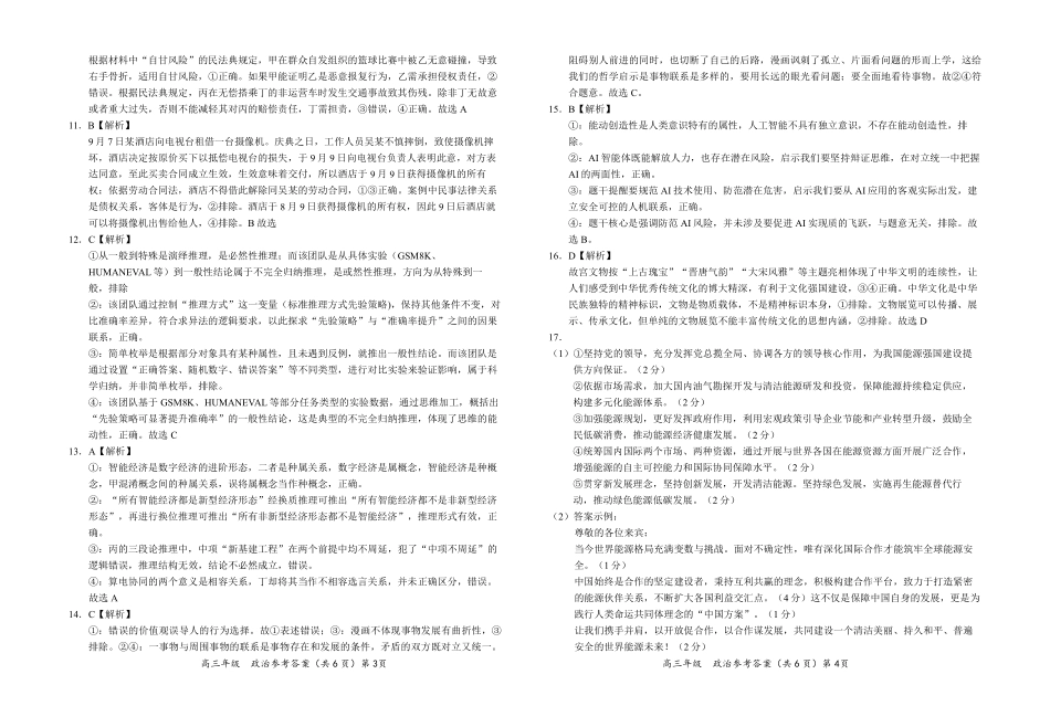政治湖北鄂东南级示范高中教育教学改革联盟学校2026年5月高三年级模拟考试(5.10-5.11(1).pdf_第2页