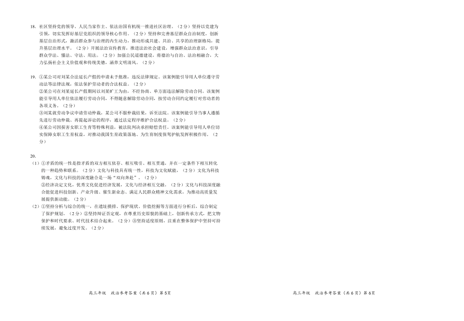 政治湖北鄂东南级示范高中教育教学改革联盟学校2026年5月高三年级模拟考试(5.10-5.11(1).pdf_第3页