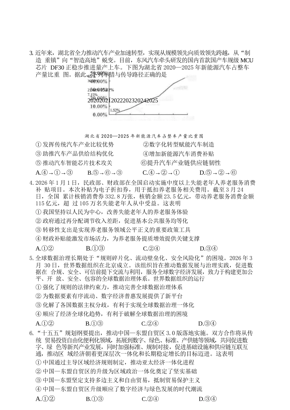 政治湖北武汉市2026届高三年级四月供题(武汉高三四调)(4.27-4.29).docx_第2页