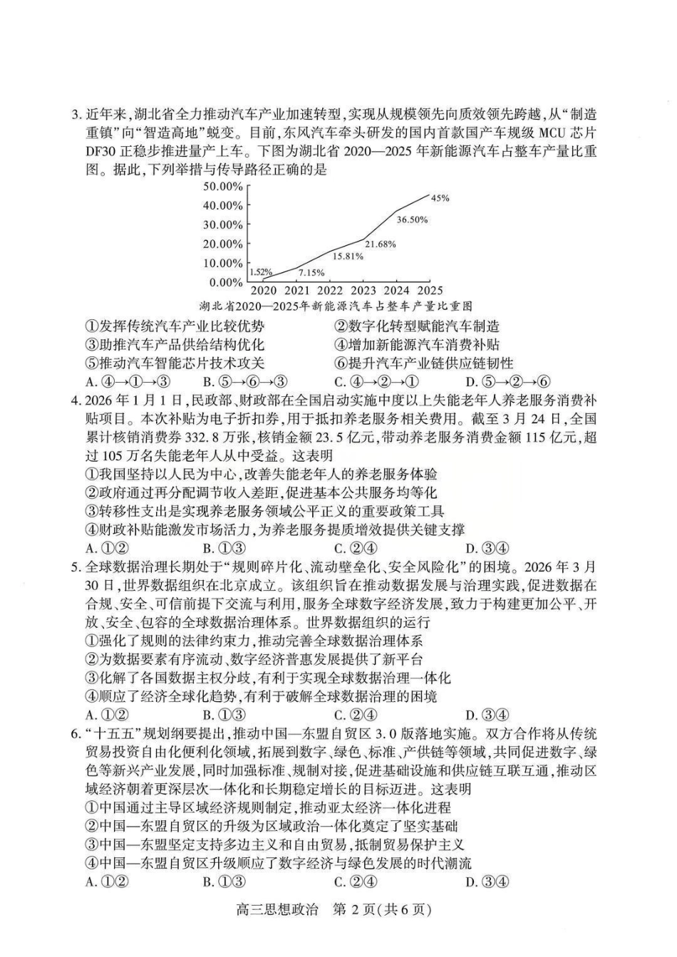 政治湖北武汉市2026届高三年级四月供题(武汉高三四调)(4.27-4.29).pdf_第2页