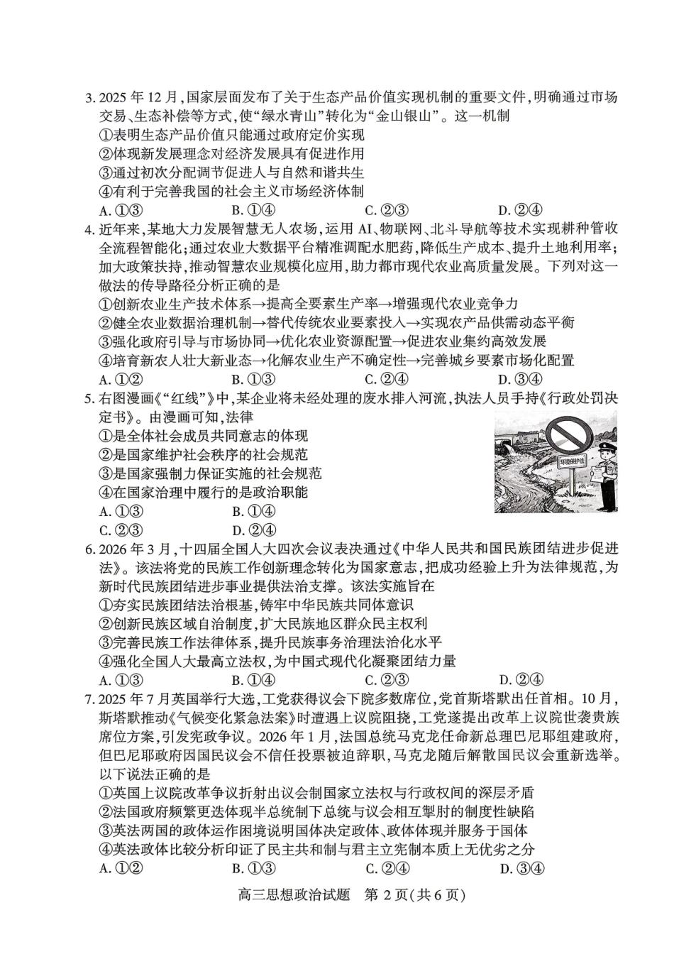 政治湖北咸宁市2026届高三年级4月质量检测调研模拟考试(4.27-4.28).pdf_第2页