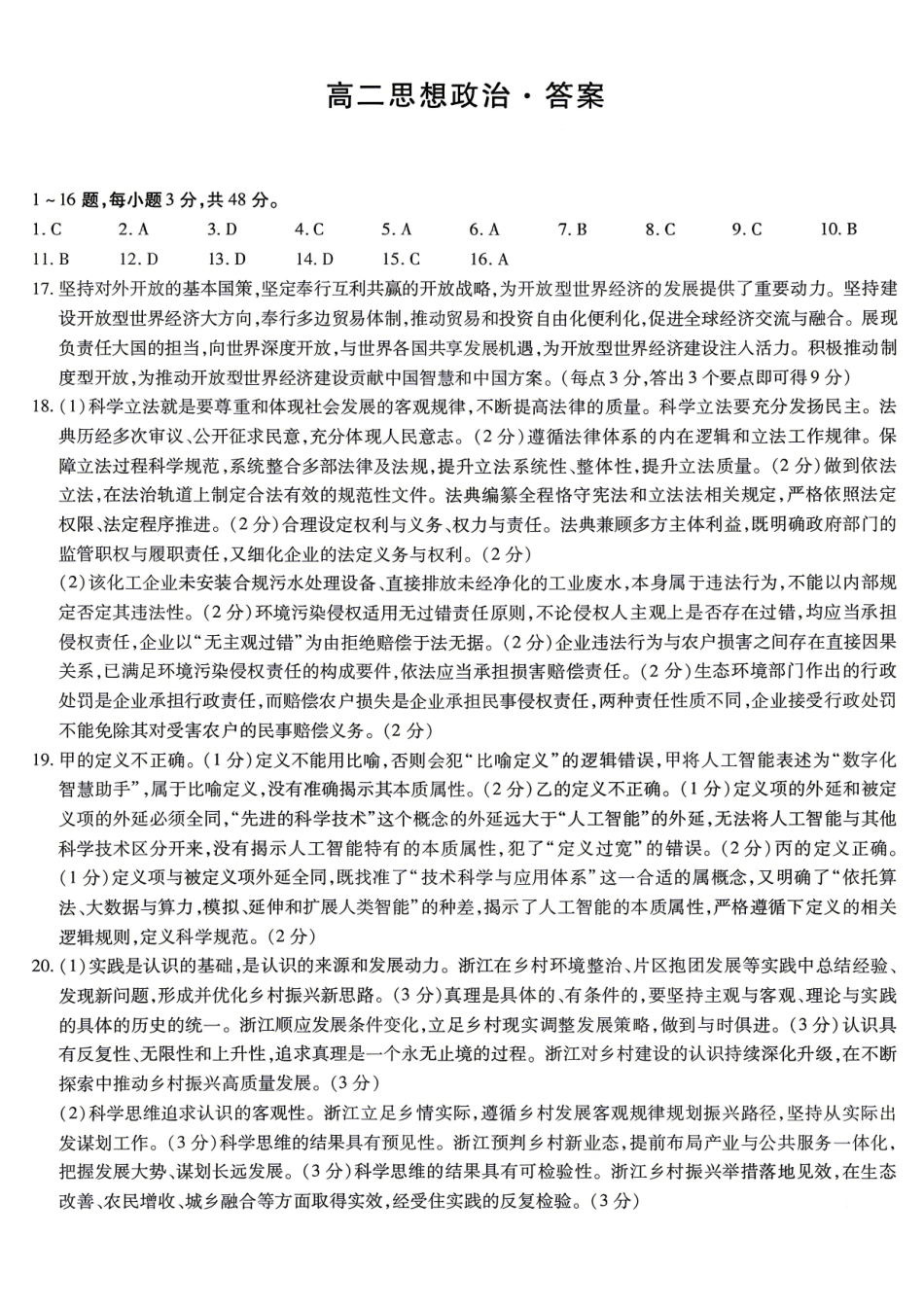 政治湖南T-Y大联考湘一名校联盟2026年高二年级下学期4月联考(4.27-4.28)(1).pdf_第1页
