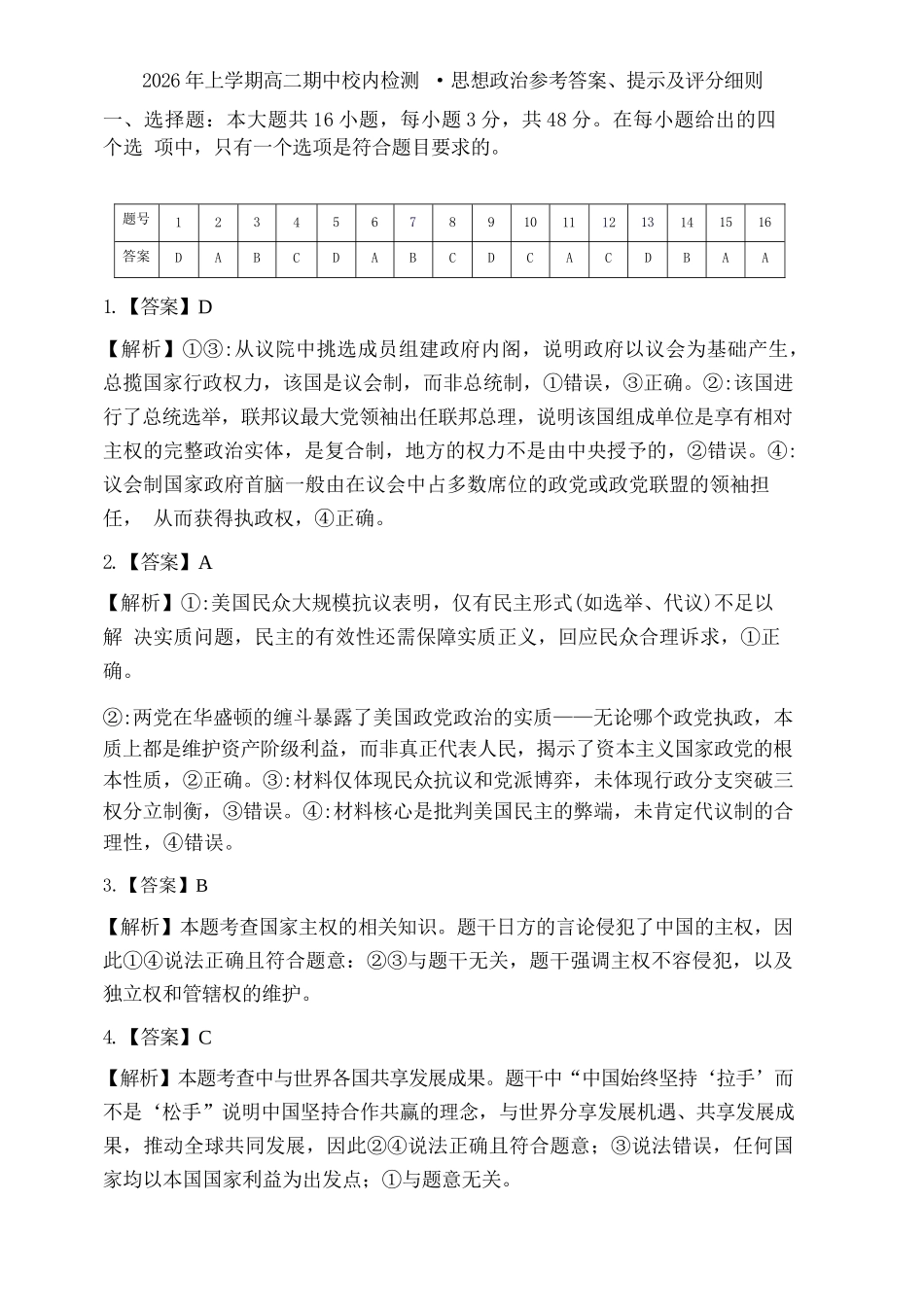 政治湖南天壹名校联盟2026年上学期高二年级期中校内检测联考(4.27-4.28)(1).docx_第1页