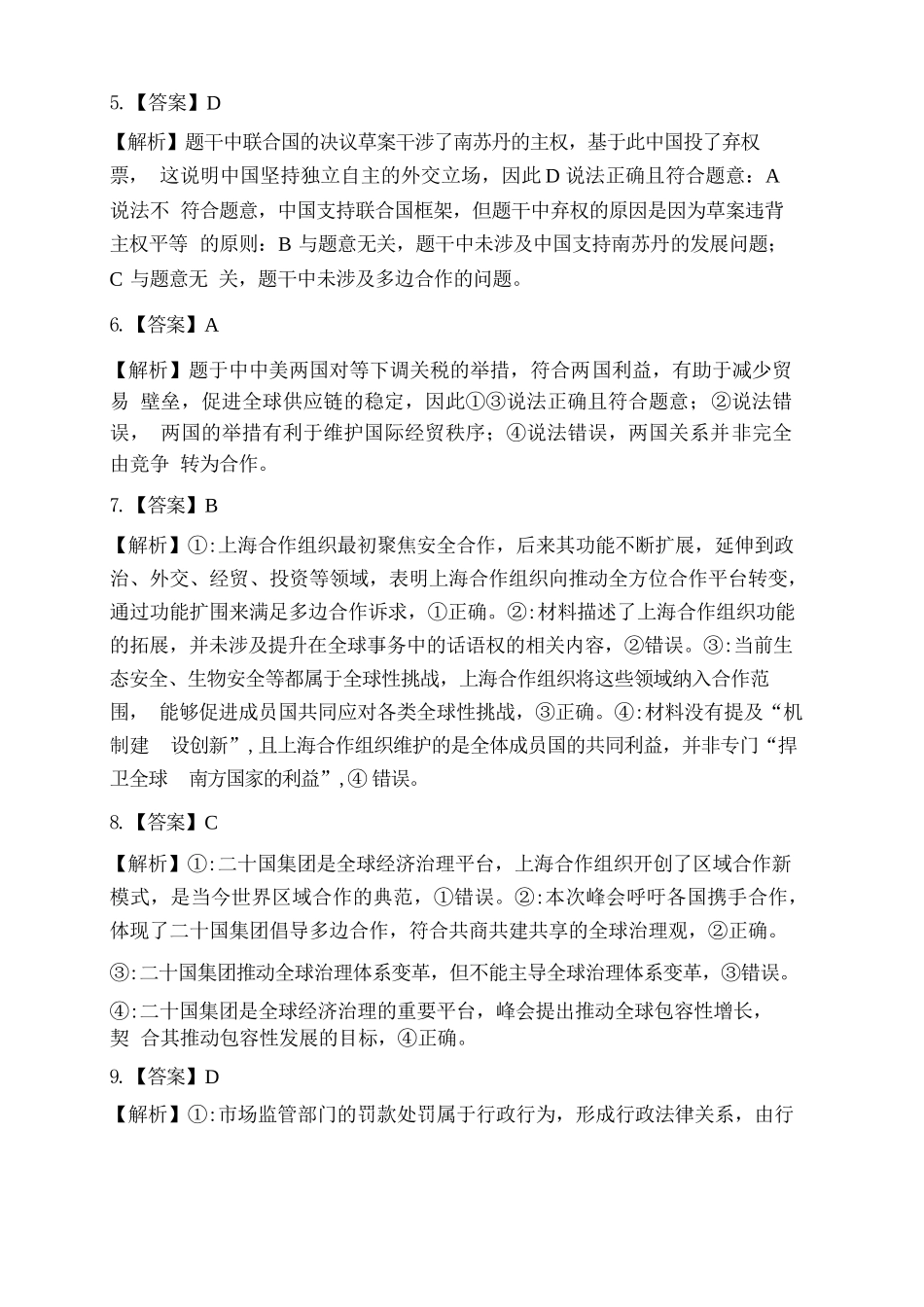 政治湖南天壹名校联盟2026年上学期高二年级期中校内检测联考(4.27-4.28)(1).docx_第2页