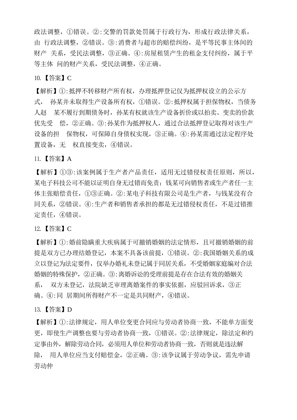 政治湖南天壹名校联盟2026年上学期高二年级期中校内检测联考(4.27-4.28)(1).docx_第3页