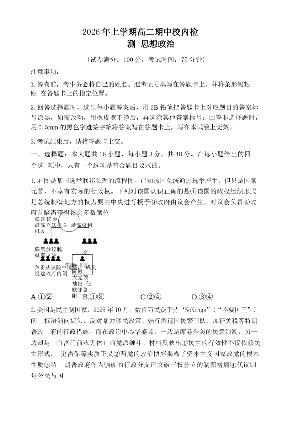 政治湖南天壹名校联盟2026年上学期高二年级期中校内检测联考(4.27-4.28).docx_第1页