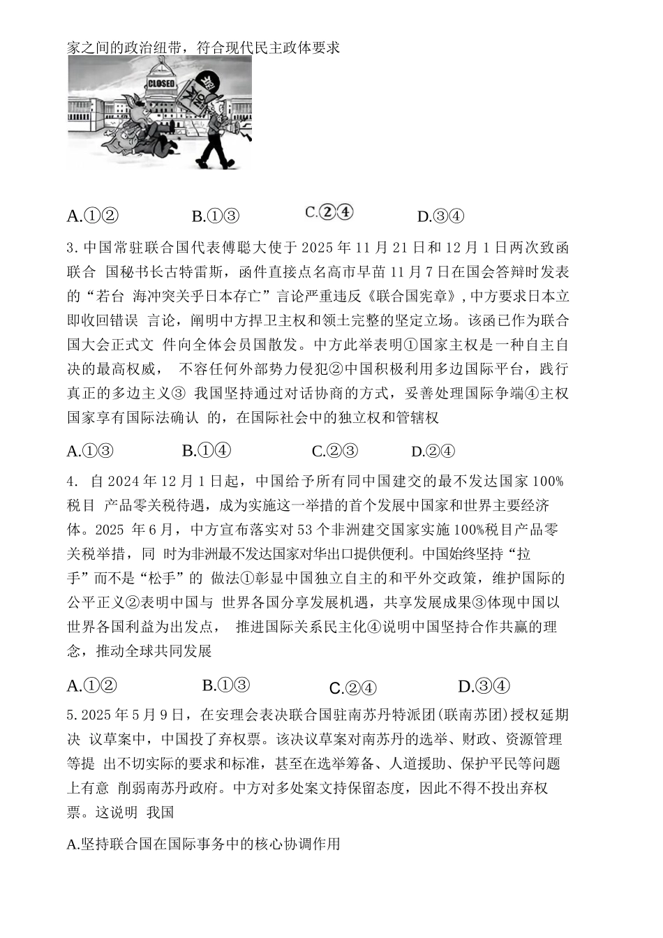 政治湖南天壹名校联盟2026年上学期高二年级期中校内检测联考(4.27-4.28).docx_第2页