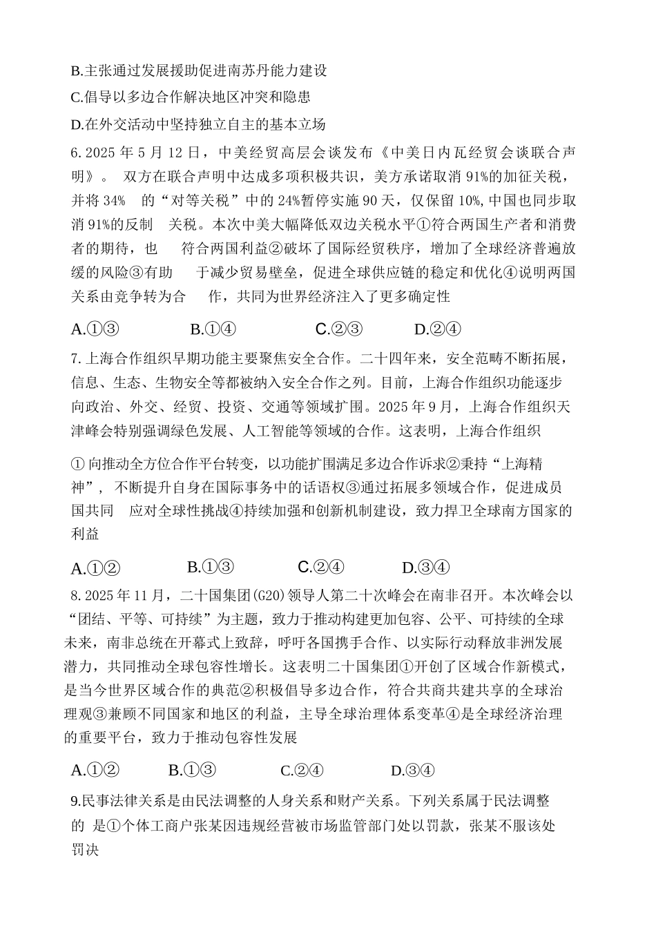 政治湖南天壹名校联盟2026年上学期高二年级期中校内检测联考(4.27-4.28).docx_第3页