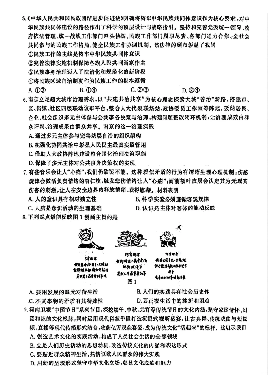 政治江苏南京市、盐城市2026届高三年级第二次模拟考试(南京盐城高三二模)(5.6-5.8).pdf_第2页