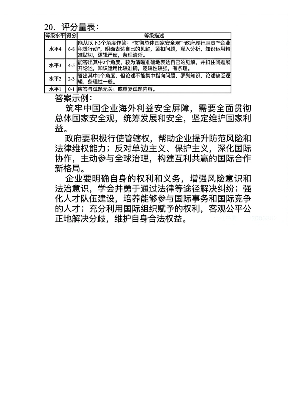 政治江苏南通、徐州、扬州、连云港、淮安、台州、宿迁苏北七市2026届高三年级第三次调研测试(南通苏北七市高三二模)(5.6-5.8)(1).pdf_第2页